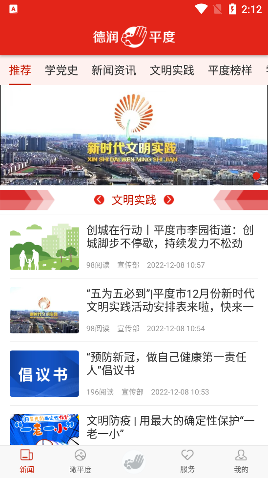 德潤平度app最新版