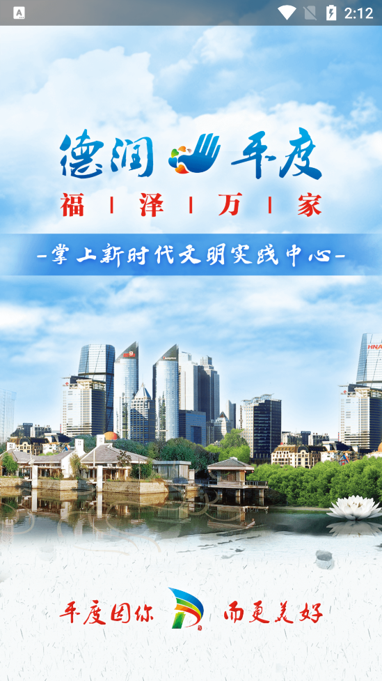 德潤平度app最新版