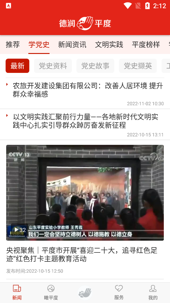 德潤平度app最新版