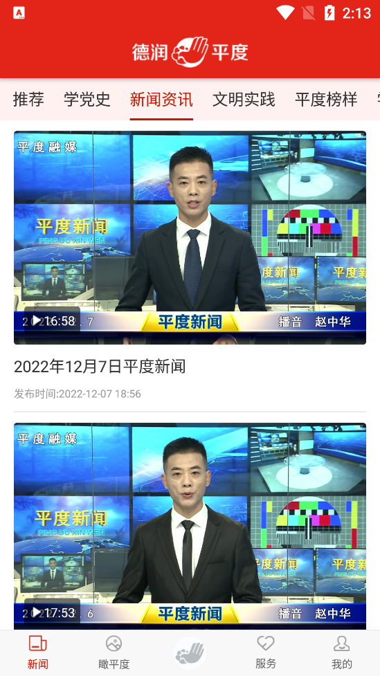 德潤平度app最新版