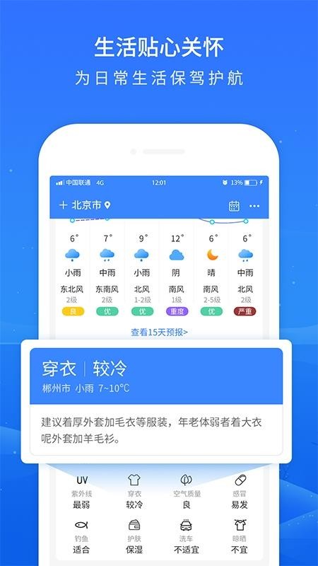 掌上天氣預(yù)報