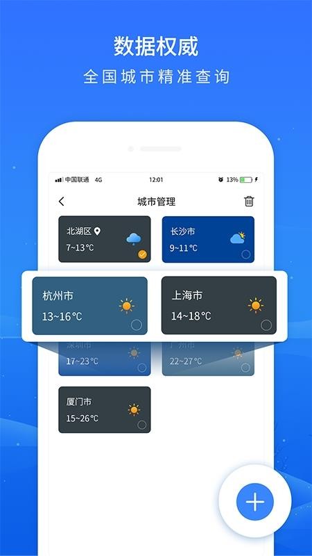 掌上天氣預(yù)報