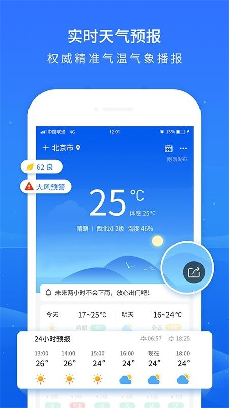 掌上天氣預(yù)報