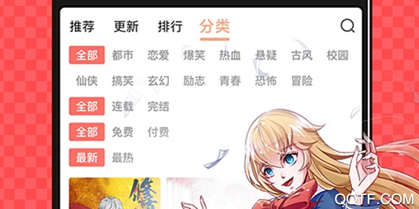 好看漫畫(huà)大全