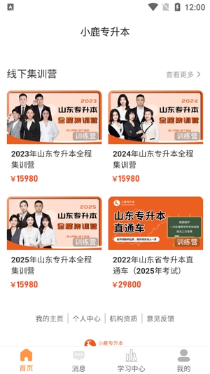 小鹿專升本app官方版