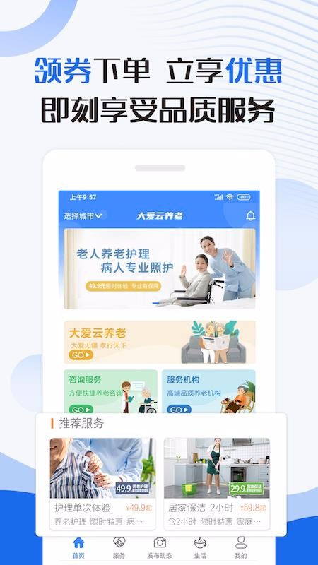 大愛云養(yǎng)老