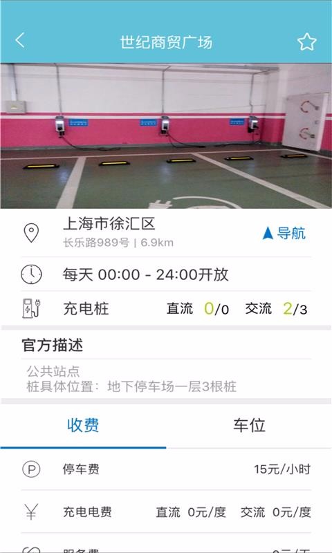 安悅充電