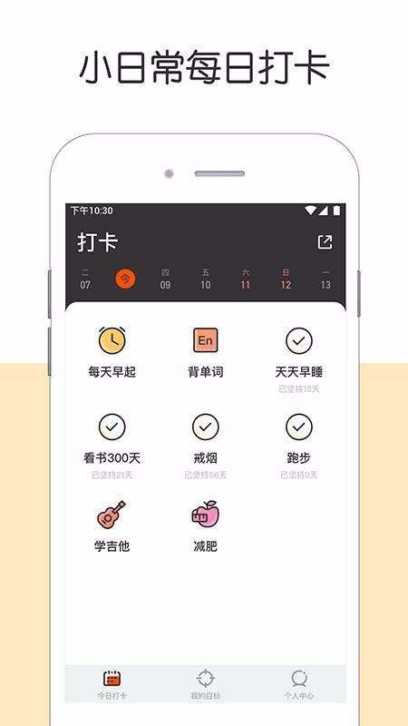 日常簽到