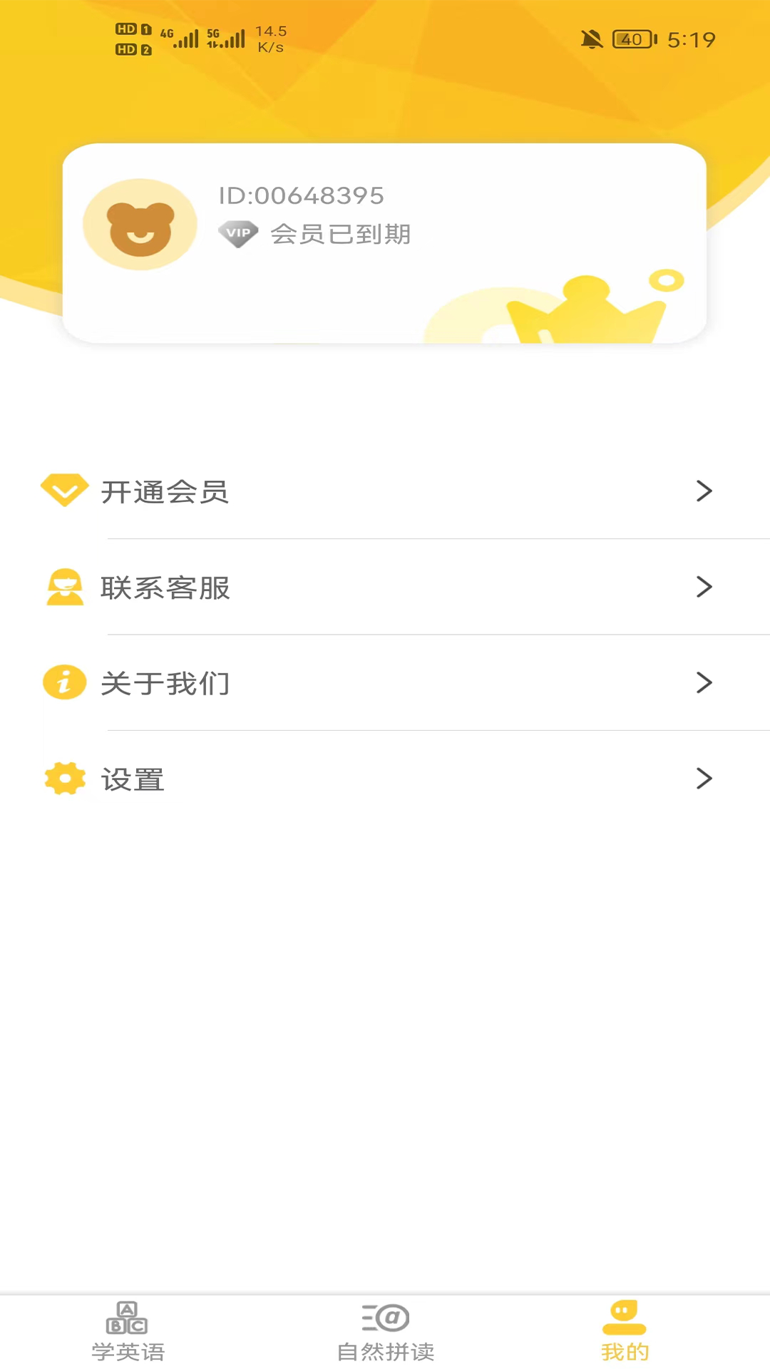 早教識(shí)英語(yǔ)app最新版