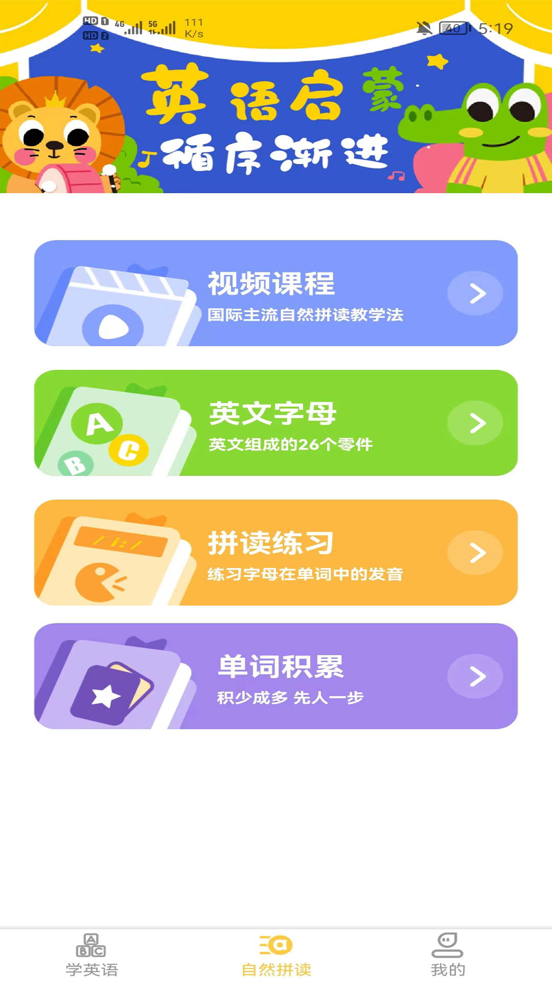 早教識(shí)英語(yǔ)app最新版