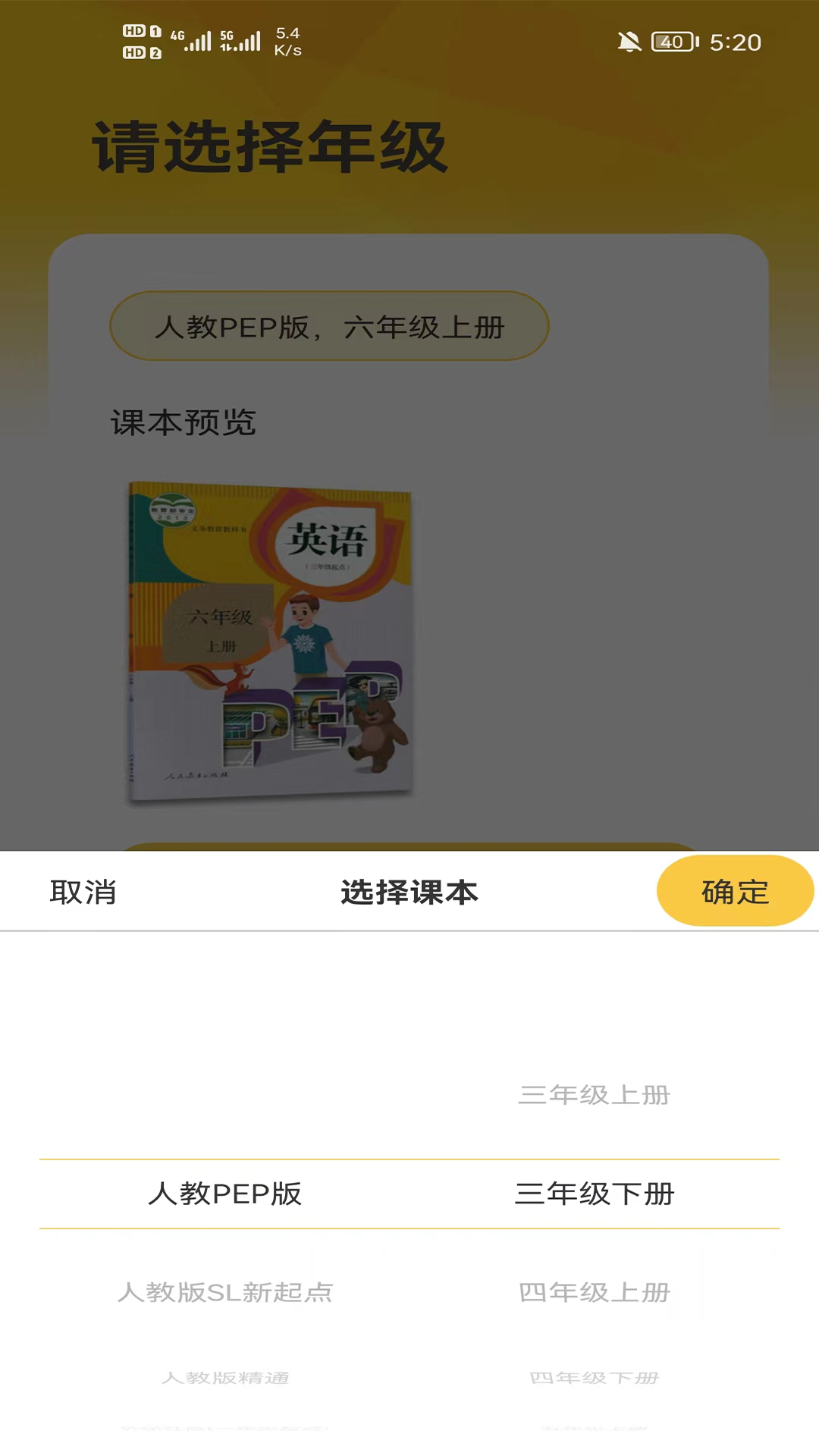 早教識(shí)英語(yǔ)app最新版
