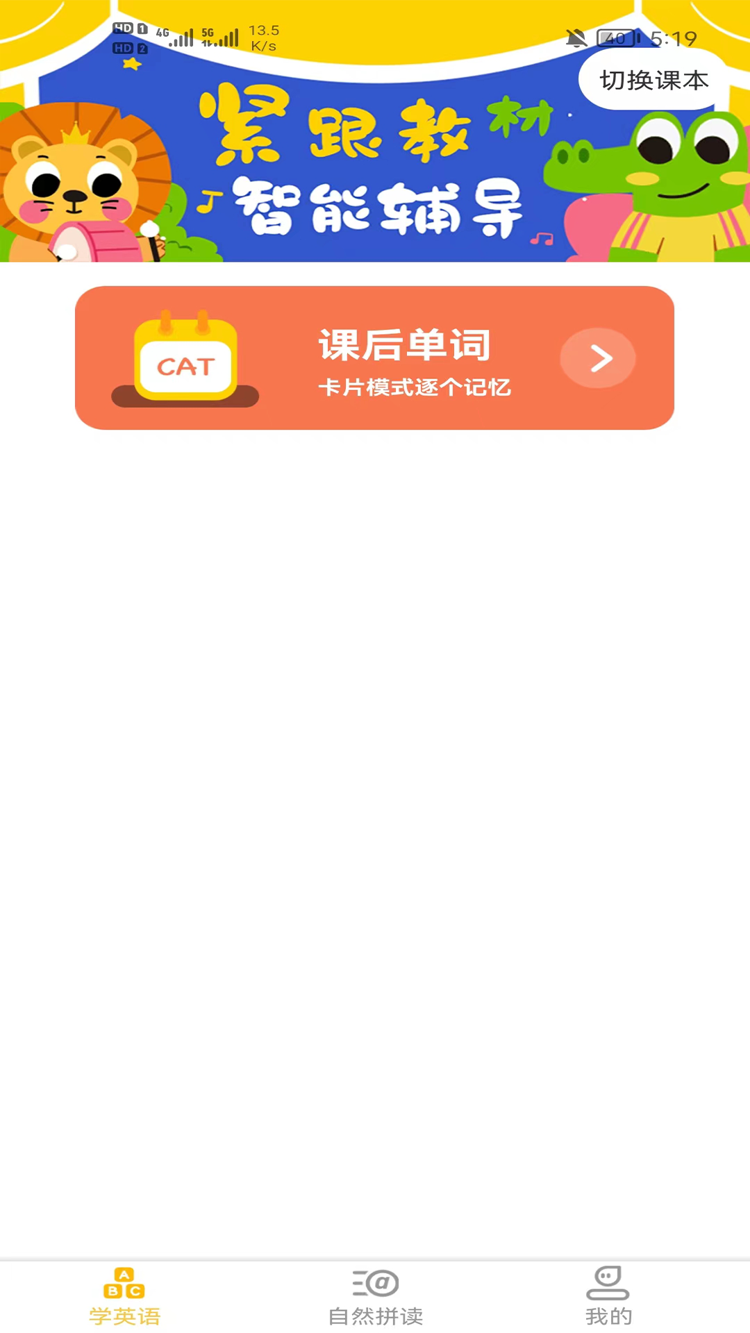 早教識(shí)英語(yǔ)app最新版