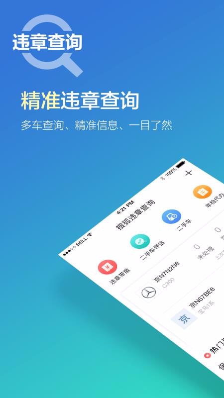 違章查詢