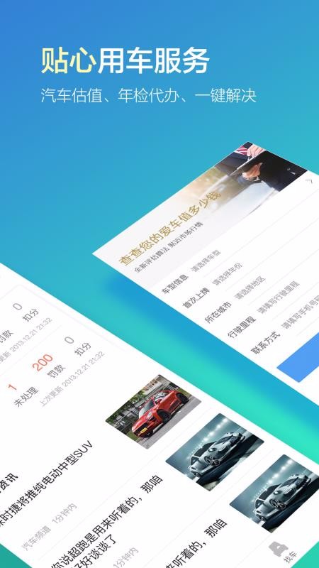 違章查詢