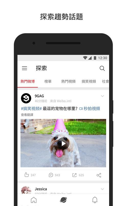 微博國(guó)際版
