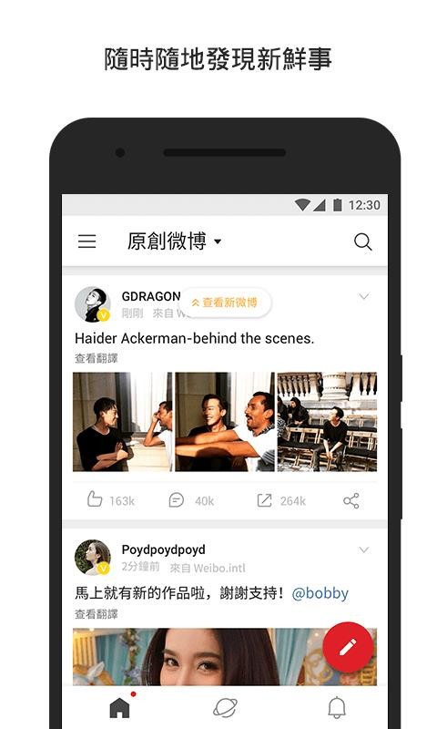 微博國(guó)際版