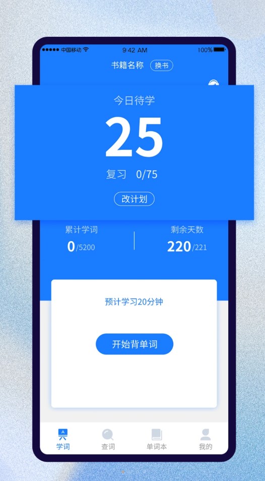 巧學(xué)背單詞app官方版
