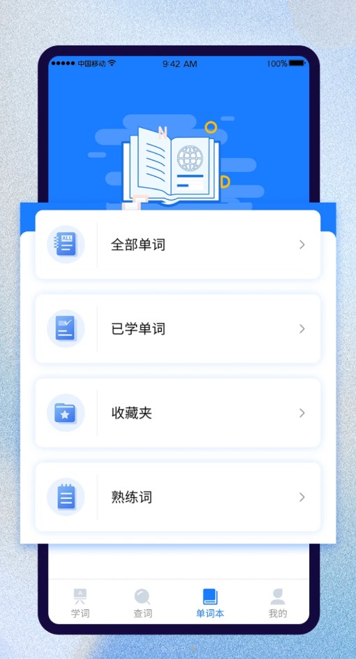 巧學(xué)背單詞app官方版