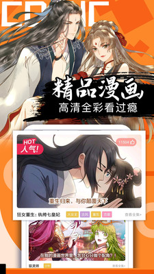 好看漫畫(huà)app官方版