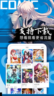好看漫畫(huà)app官方版
