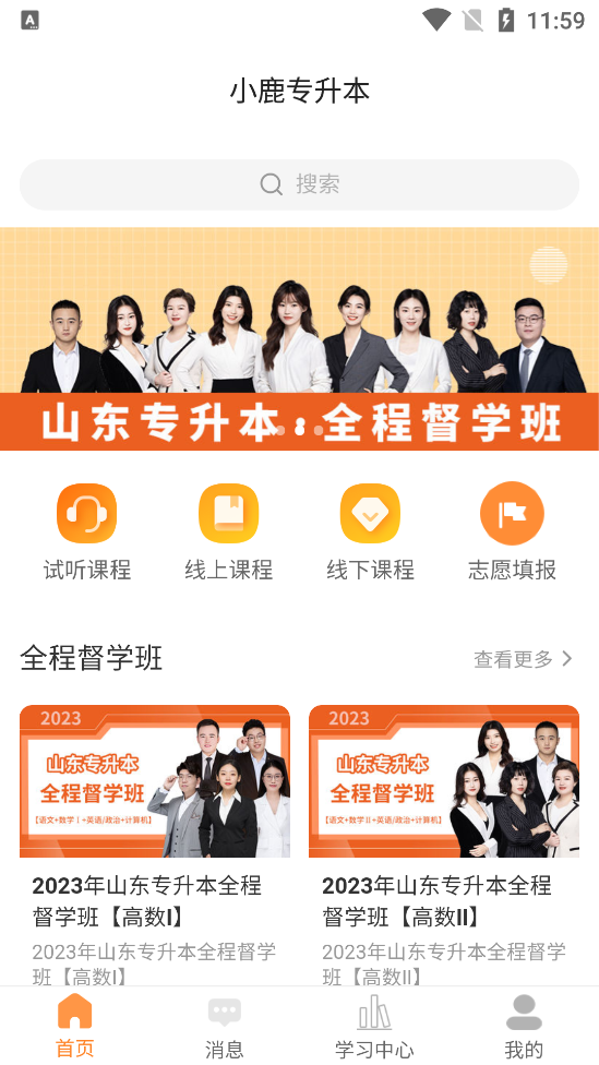 小鹿專升本app官方版
