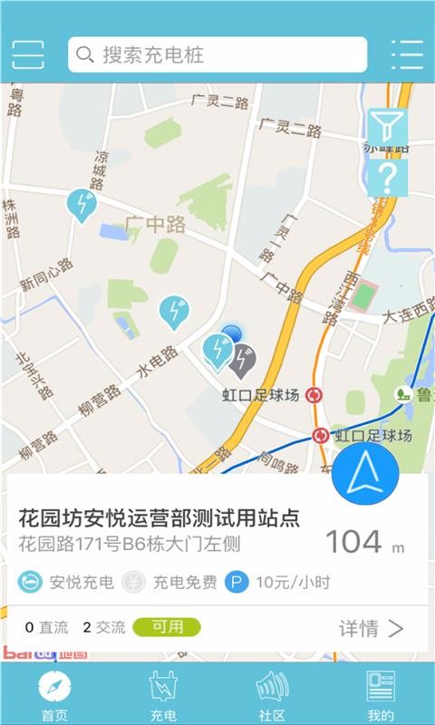 安悅充電