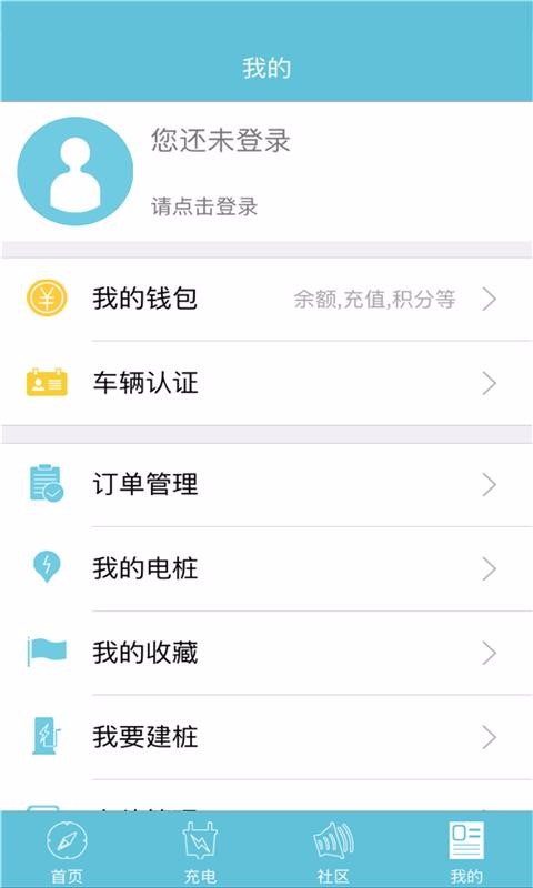 安悅充電