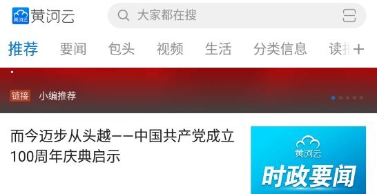 包頭日報社黃河云最新版