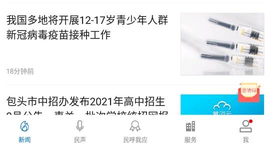 包頭日報社黃河云最新版