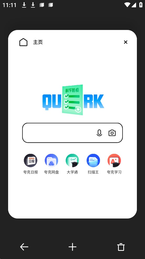 夸克內(nèi)測版