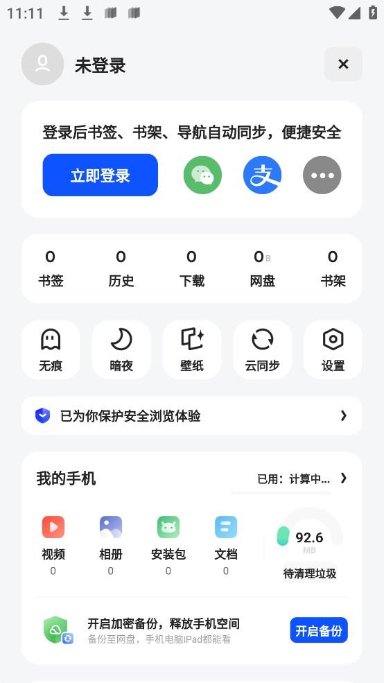 夸克內(nèi)測版