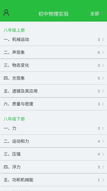 初中物理實(shí)驗(yàn)app安卓版