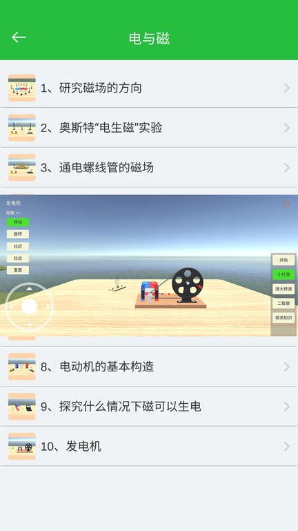 初中物理實(shí)驗(yàn)app安卓版