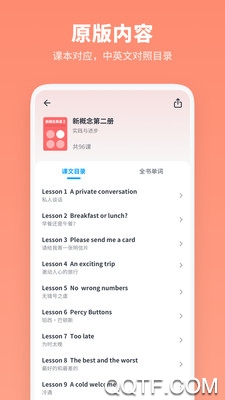新概念英語全冊app