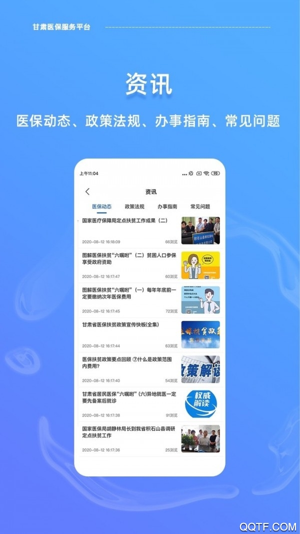 甘肅醫(yī)保服務(wù)平臺app官方版