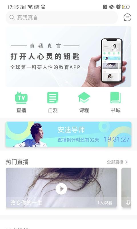 真我真言