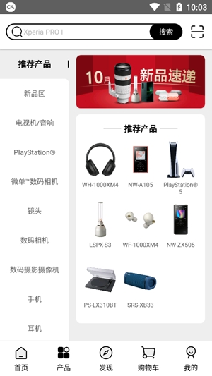 索尼中國(guó)官方手機(jī)客戶(hù)端