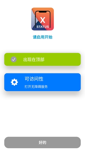 X-Status仿iOS狀態(tài)欄app官方版