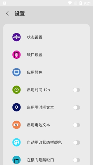 X-Status仿iOS狀態(tài)欄app官方版