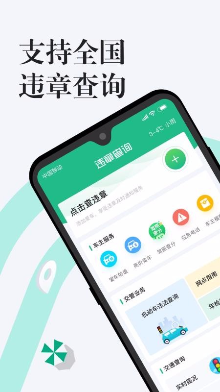 12123違章查詢