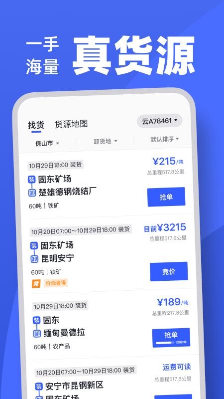 瑞和司機(jī)端