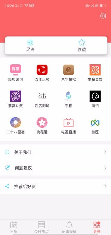 趣塊日歷