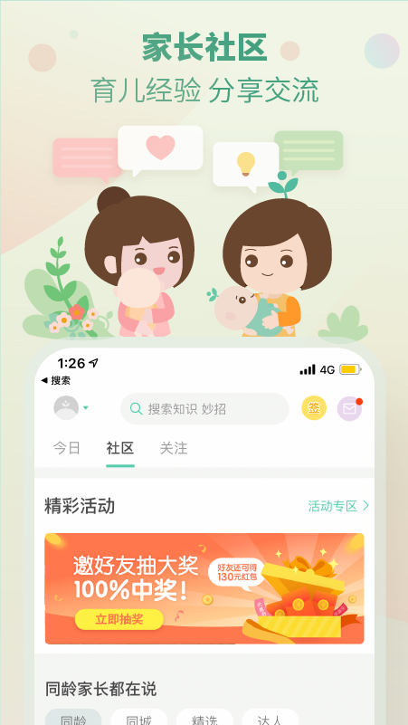 育學(xué)園app最新版