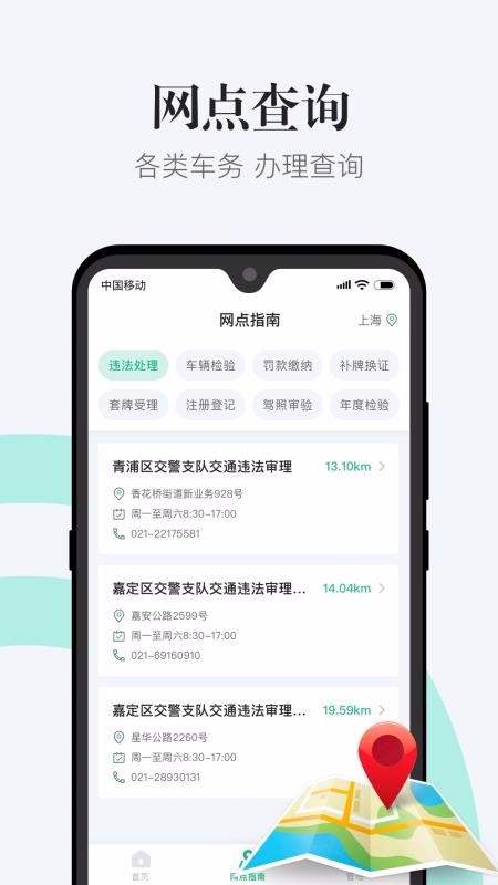 12123違章查詢