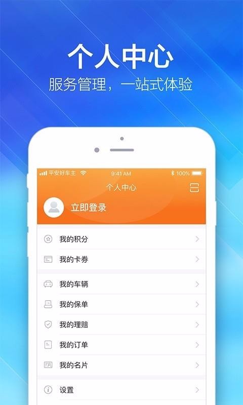 平安好車主極速版