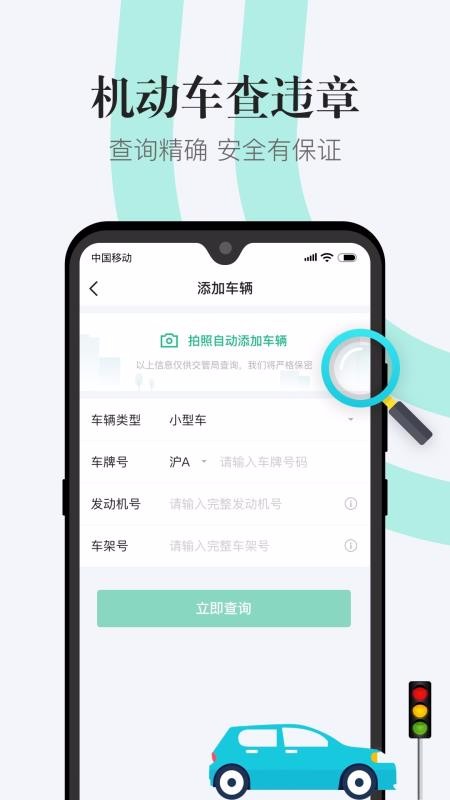 12123違章查詢