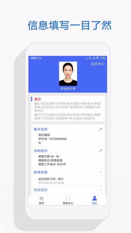 個(gè)人簡歷