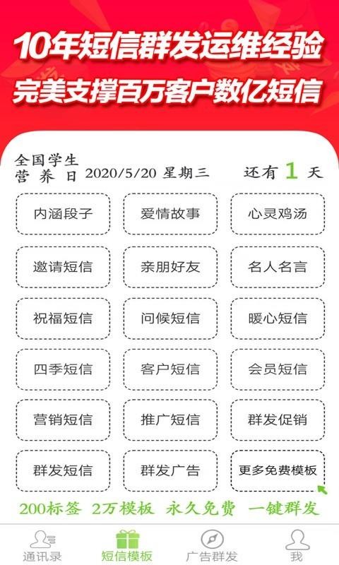 短信群發(fā)平臺(tái)