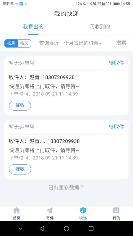 中通快遞