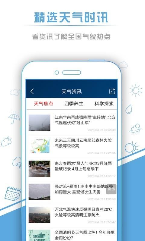 本地天氣預(yù)報(bào)
